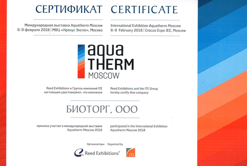 Сертификат участника в выставке Aquatherm 2018 Москва