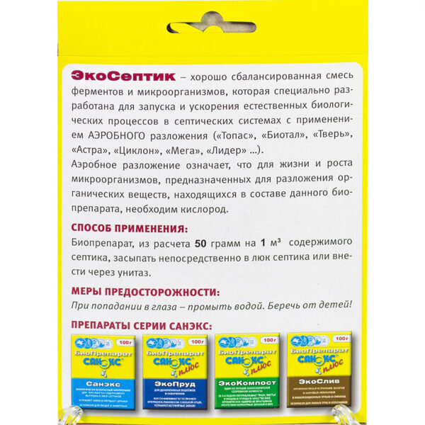 biopreparat saneks ekoseptik 02 1 jpg