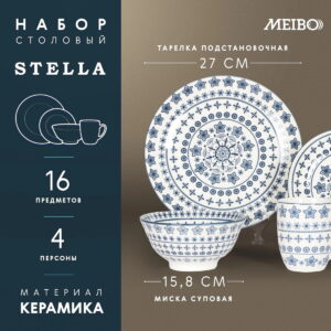 nabor stolovyj meibo stella 16 predmetov 4 persony 01 2 jpg